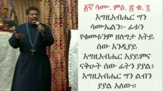 Deacon Zelalem Wondimu-ልትድን ትወዳለህ_ YOHANNES 5 - 6.
