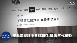 陸媒點名批晚清奸臣連仕三朝 影射王滬寧 文章遭速刪