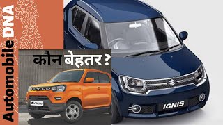 Maruti S-Presso VS Ignis Comparison: Price, Specs, Features | #automobiledna