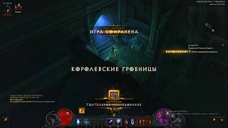 Диабло 3 Черодей Геймплей (прохождение Короля скелета)