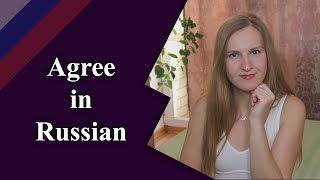 11 ways to agree in Russian - Russian for beginners, согласиться по-русски