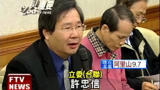 國營事業虧損 照編列高額年終－民視新聞