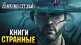 The Sinking City - Прохождение - Часть 3 - ТАИНСТВЕННЫЕ КНИГИ