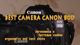 # 4  Обзор эргономика как снимает Canon EOS 80D test shots best camera serafilm серафильм серафим