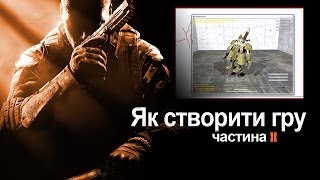 Як створити гру. Частина 2. Графіка