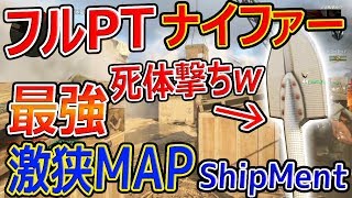 【CoD:WW2 縛り】激狭MAPでフルPT 6人でナイファーすると最強!!『ランチャー6人で死体撃ち案件』【Shipment1944:実況者ジャンヌ】
