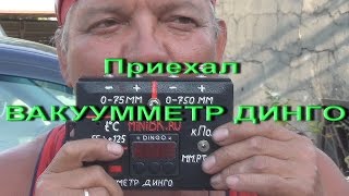 Вакуумметр динго приехал  Распаковка посылок которые накопились за время отпуска  в Анапе