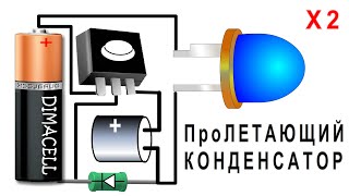 "Летающий Конденсатор" полный отстой! Настоящий "ПЛАВАЮЩИЙ КОНДЕНСАТОР"