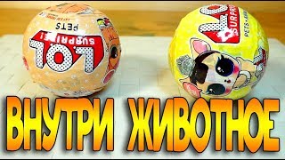 ЛОЛ ШАРЫ ЖИВОТНЫЕ подделки LOL SURPISE PETS fake