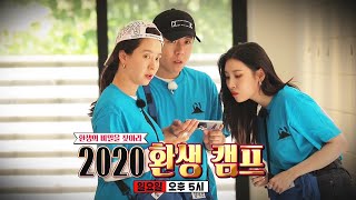 [7월 5일 예고] 서로 다른 시간에 떨어진 런닝맨 멤버들?
