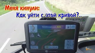 Меня кинули, что делать, чтобы снова не повторилось. Дальнобой в ЕС