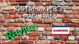 Кирпичики