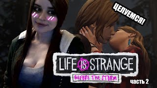 Прохождение Life is Strange: Before the storm. Эпизод 2