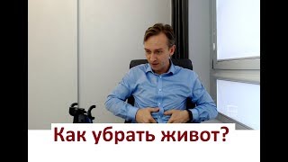 Как убрать живот? (запись прямого эфира)