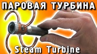 ПАРОВАЯ ТУРБИНА ГЕНЕРАТОР STEAM TURBINE GENERATOR