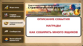 СТРАТЕГИЧЕСКИЙ РЕЗЕРВ Rise of Kingdoms Как набрать много очков