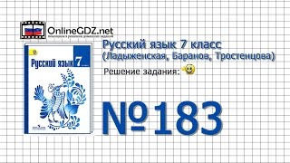 Задание № 183 — Русский язык 7 класс (Ладыженская, Баранов, Тростенцова)