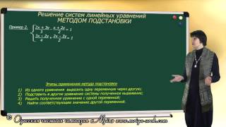 Решение систем линейных уравнений с двумя переменными методом подстановки