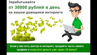 ПРОДАЛ ТРАФИК ЗА 50 000 РУБЛЕЙ I ЛОХОТРОН SLASE MONEY