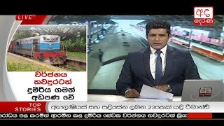 Ada Derana Prime Time News Bulletin 6.55 pm - 2018.08.09