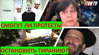 Израиль: Сможет ли протест остановить тиранию?