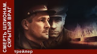 Смерть Шпионам. Скрытый Враг/Spies Must Die. Snake in the Grass. Трейлер. StarMedia.Военный Детектив
