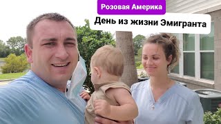 Америка Дорога для всех Эмигрантов одна А вы готовы Работать неделями ??? Кто следующий???