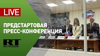 Экипаж космического корабля «Союз МС-19» проводит предстартовую пресс-конференцию — LIVE