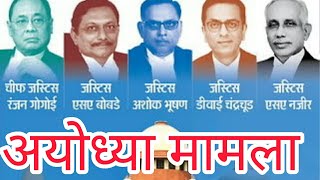 अयोध्या मामला,Ayodhya dispute important question