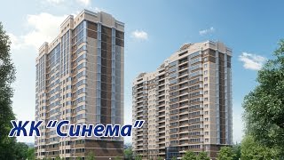 жк Синима