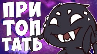 Don't Starve - Притоптать