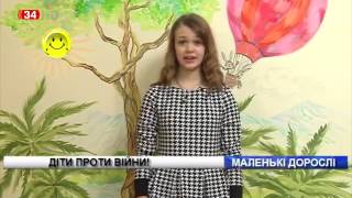 Дети Украины просят взрослых сохранить мир