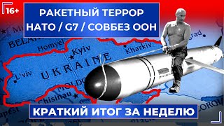 ПОРАЖЕНИЕ путина на Змеином. Защитники Азовстали вернулись из плена. Спецзаседание ООН по Украине