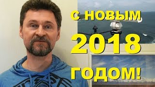 Позитивные путешествия: с новым 2018 годом
