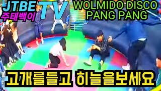 #월미도디스코팡팡♡87♡어지럽죠 어지러우면 머리를들고하늘을보세요 어때요 더어지럽죠 ㅋㅋㅋ