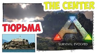 ARK: Survival Evolved - Тюрьма [The Center]