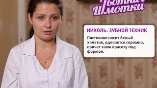 Тетки и шмотки. Выпуск 11. Преображение Николь