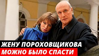 «Сказала что устала жить» Жорин мог спасти жену Пороховщикова