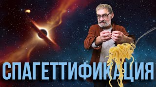 Как черная дыра разорвала звезду на спагетти