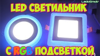 LED панель с боковой RGB подсветкой с сайта Алиэкспресс