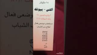 روشته علاج حب الشباب