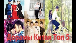 Топ 5 Китай
