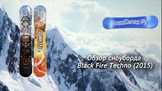 Обзор сноуборда Black Fire Techno 2015