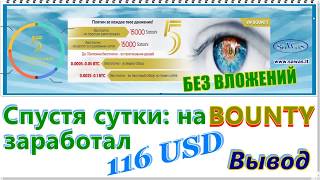 #5Traders  БЕЗ ВЛОЖЕНИЙ   БОНУС  ЗА РЕГИСТРАЦИЮ 15000 САТОШ! ПЛАТИТ!