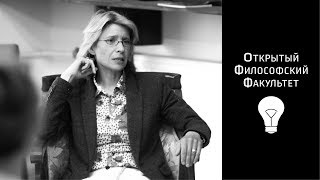 ОФФ: Курс "Герменевтика: толкование текста или в поисках алгоритма его понимания" - лекция 3