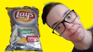 ОБЗОР НА НОВЫЕ ЧИПСЫ ЛЕЙС // ФРАНЦУЗСКИЙ СЫР С ТРАВАМИ // НОВИНКА ОТ LAY'S | MISHA ZUMIX