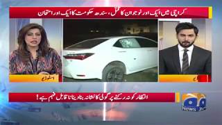 Karachi mein nojawan Intizar ka qatal ... Sindh Govt ka naya imtihaan - Geo Pakistan