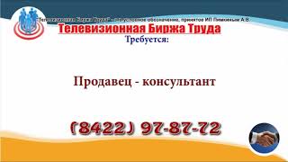 10 01 20 РАБОТА В УЛЬЯНОВСКЕ Телевизионная Биржа Труда 22