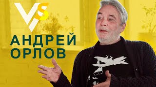 Андрей «Орлуша» Орлов: вороватые политики, ставка на Зе и времена Березовского | Vласть vs Vлащенко