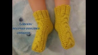 Детские носочки-пинетки на двух спицах